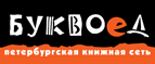 Скидка 10% для новых покупателей в bookvoed.ru! - Милославское